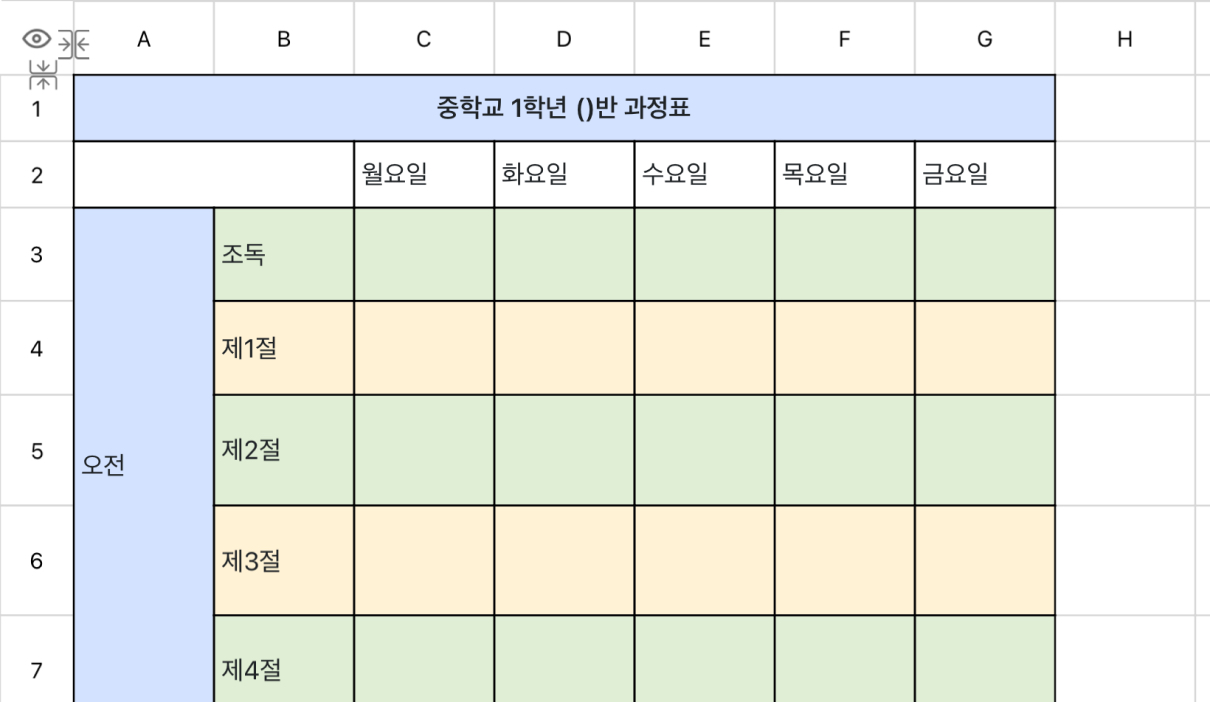중학교 과정표
